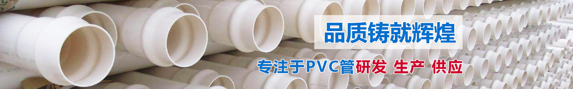 内蒙PVC管